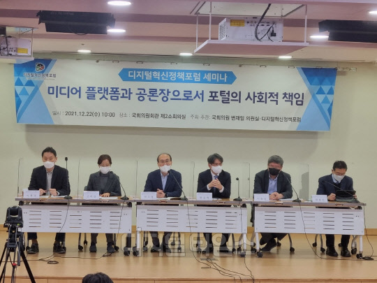 지난 22일 국회 의원회관에서 국회 의원회관에서 변재일 국회의원실 주최, 디지털혁신정책포럼 주관으로 '미디어 플랫폼과 공론장으로서 포털의 사회적 책임'에 대한 세미나가 열리고 있다. 김미경기자